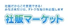社販マーケット